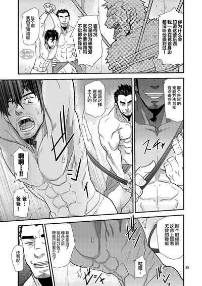 [Masamune Kokichi (Matsu Takeshi)] Imprinted Giant!! [Chines – 35