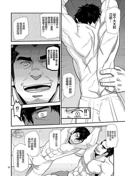 [Masamune Kokichi (Matsu Takeshi)] Imprinted Giant!! [Chines – 36