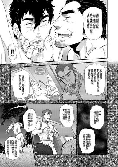 [Masamune Kokichi (Matsu Takeshi)] Imprinted Giant!! [Chines – 37