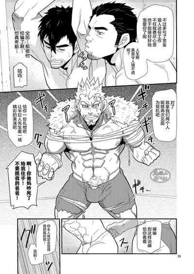[Masamune Kokichi (Matsu Takeshi)] Imprinted Giant!! [Chines – 39