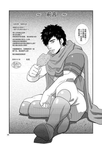 [Masamune Kokichi (Matsu Takeshi)] Imprinted Giant!! [Chines – 4