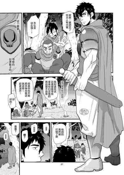 [Masamune Kokichi (Matsu Takeshi)] Imprinted Giant!! [Chines – 7
