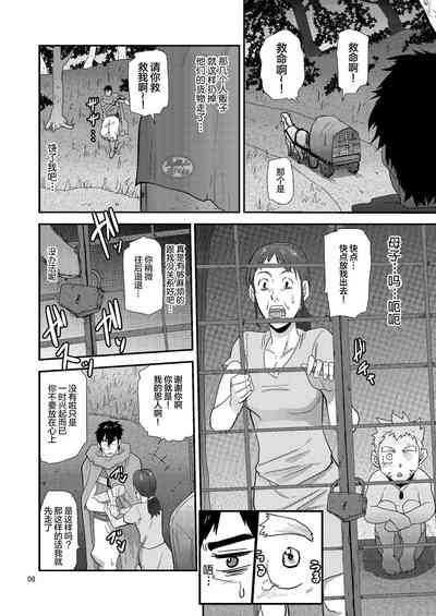 [Masamune Kokichi (Matsu Takeshi)] Imprinted Giant!! [Chines – 8