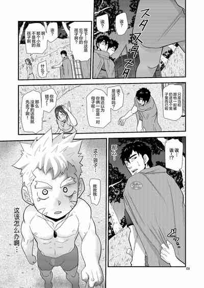 [Masamune Kokichi (Matsu Takeshi)] Imprinted Giant!! [Chines – 9