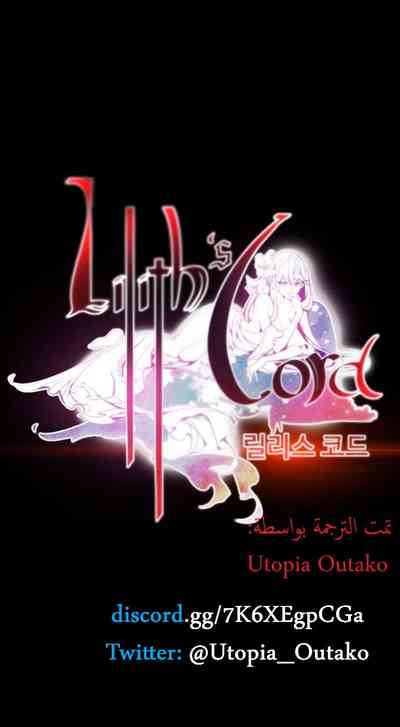 Lilith cord – 7