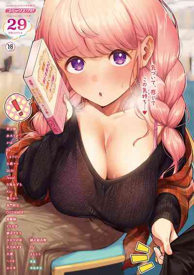COMIC ExE 29 [Digital] – 1