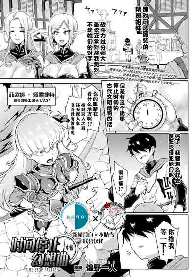 [Fan no Hitori] Hypno App x Time Stop Fantasia [Chinese] [不咕 – 20