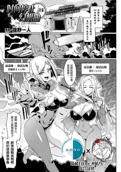 [Fan no Hitori] Hypno App x Time Stop Fantasia [Chinese] [不咕 – 3