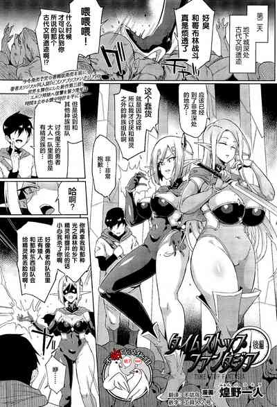 [Fan no Hitori] Hypno App x Time Stop Fantasia [Chinese] [不咕 – 35