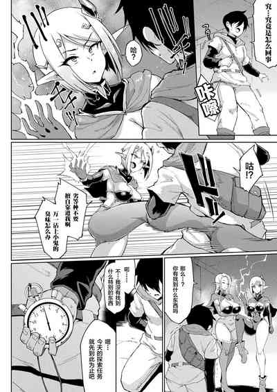 [Fan no Hitori] Hypno App x Time Stop Fantasia [Chinese] [不咕 – 6