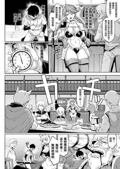 [Fan no Hitori] Hypno App x Time Stop Fantasia [Chinese] [不咕 – 8