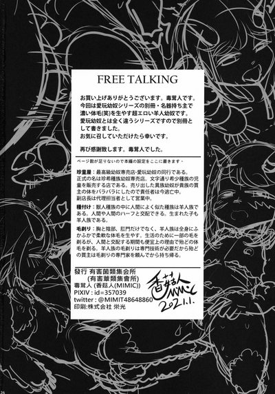 [FF36][新刊]愛玩幼奴別冊-異族幼奴隸種付本-愛玩幼畜02 – 25