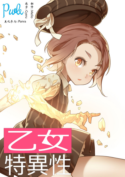 [BLVEFO9] MAIDEN SINGULARITY Chapter 1 [Chinese] [PWB汉化组] – 1