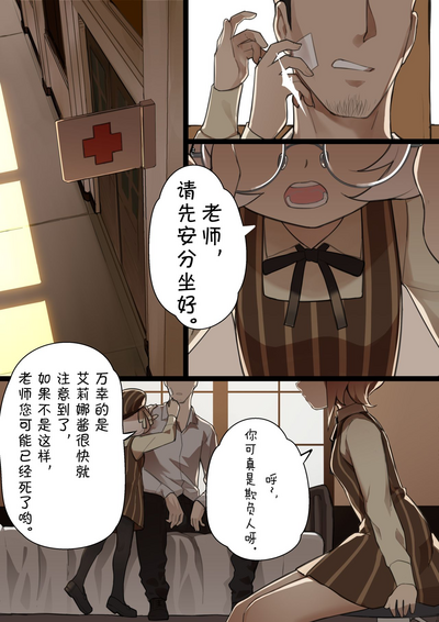 [BLVEFO9] MAIDEN SINGULARITY Chapter 1 [Chinese] [PWB汉化组] – 12