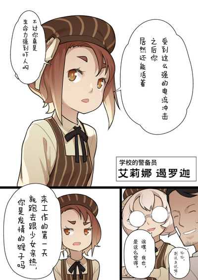 [BLVEFO9] MAIDEN SINGULARITY Chapter 1 [Chinese] [PWB汉化组] – 13