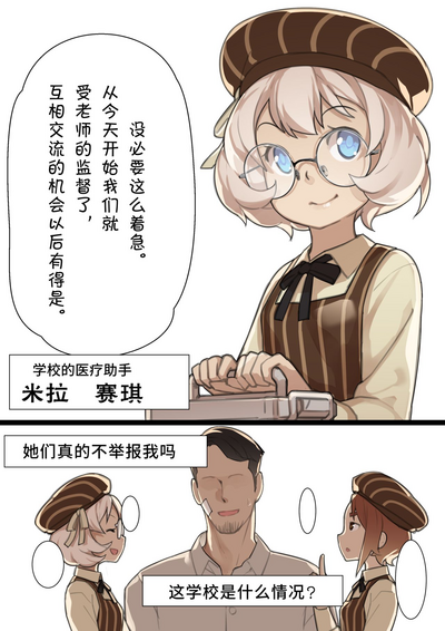 [BLVEFO9] MAIDEN SINGULARITY Chapter 1 [Chinese] [PWB汉化组] – 14