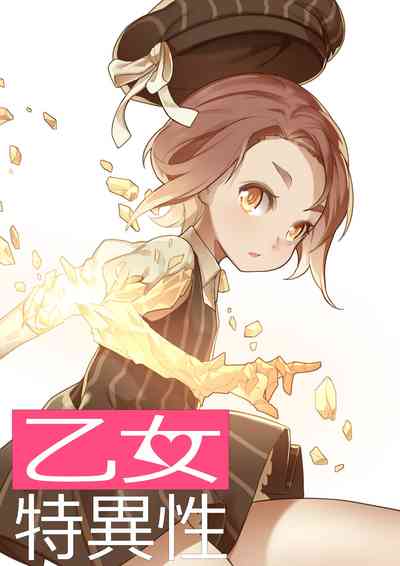 [BLVEFO9] MAIDEN SINGULARITY Chapter 1 [Chinese] [PWB汉化组] – 2