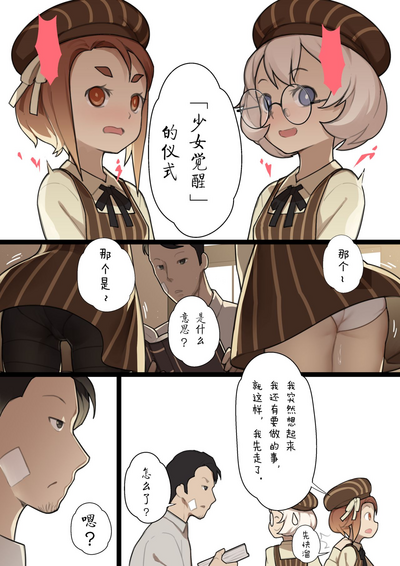 [BLVEFO9] MAIDEN SINGULARITY Chapter 1 [Chinese] [PWB汉化组] – 20