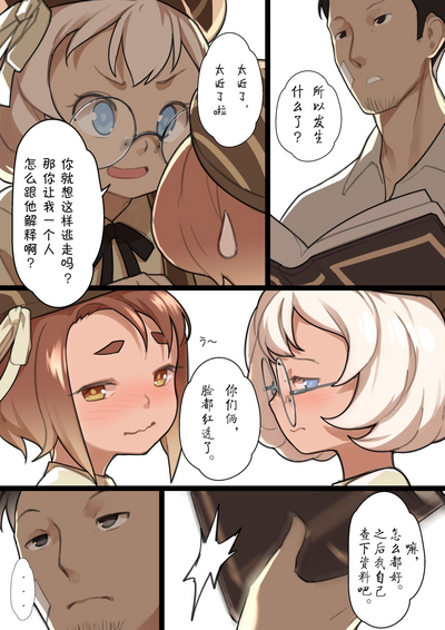 [BLVEFO9] MAIDEN SINGULARITY Chapter 1 [Chinese] [PWB汉化组] – 21