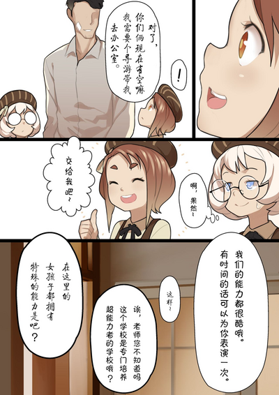 [BLVEFO9] MAIDEN SINGULARITY Chapter 1 [Chinese] [PWB汉化组] – 22