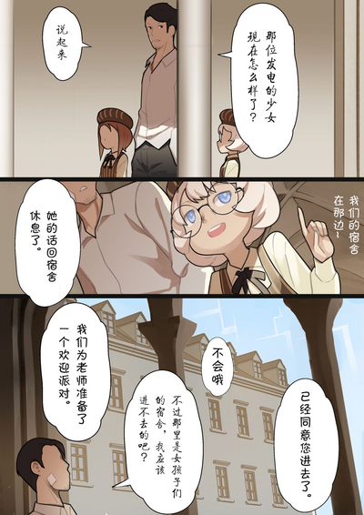 [BLVEFO9] MAIDEN SINGULARITY Chapter 1 [Chinese] [PWB汉化组] – 23