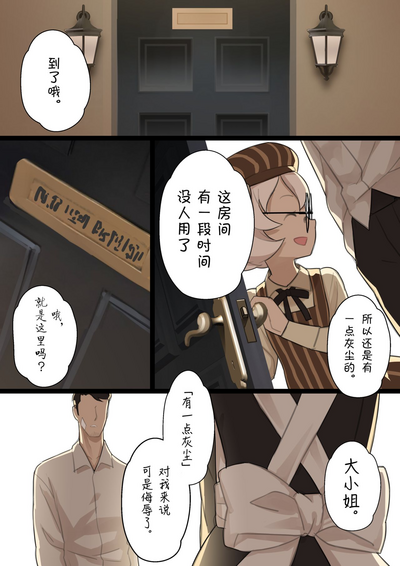 [BLVEFO9] MAIDEN SINGULARITY Chapter 1 [Chinese] [PWB汉化组] – 25