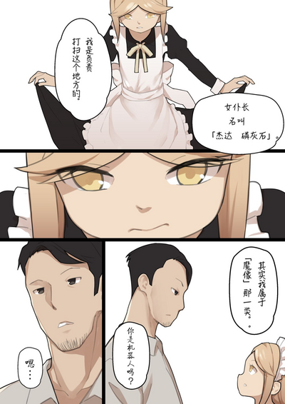 [BLVEFO9] MAIDEN SINGULARITY Chapter 1 [Chinese] [PWB汉化组] – 27
