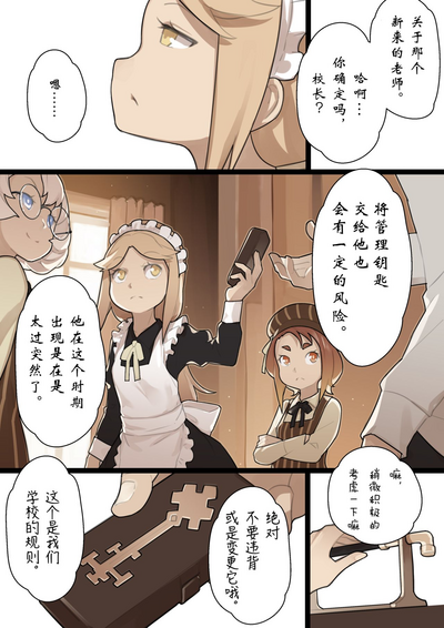 [BLVEFO9] MAIDEN SINGULARITY Chapter 1 [Chinese] [PWB汉化组] – 29
