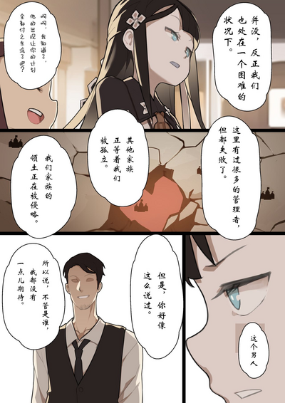 [BLVEFO9] MAIDEN SINGULARITY Chapter 1 [Chinese] [PWB汉化组] – 31