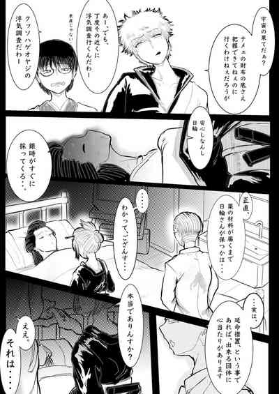 [ゔぇいんぱーそん (gio)] 月詠が巨漢天人に嬲られるっ！【習作】 (銀魂) – 3