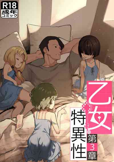 [BLVEFO9] MAIDEN SINGULARITY Chapter 3 – 1