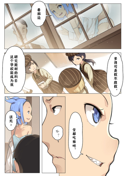[BLVEFO9] MAIDEN SINGULARITY Chapter 3 [Chinese] [PWB汉化组] – 11