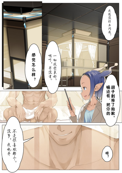 [BLVEFO9] MAIDEN SINGULARITY Chapter 3 [Chinese] [PWB汉化组] – 16