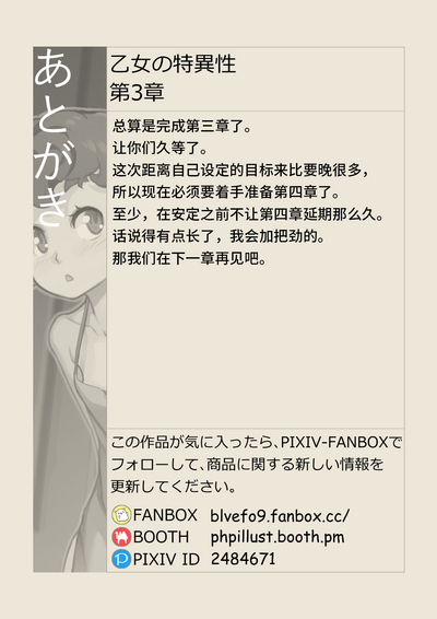 [BLVEFO9] MAIDEN SINGULARITY Chapter 3 [Chinese] [PWB汉化组] – 37
