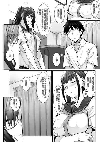 [In The Sky (Nakano Sora)] SISUANA - sister hole 4 [Chinese] – 6