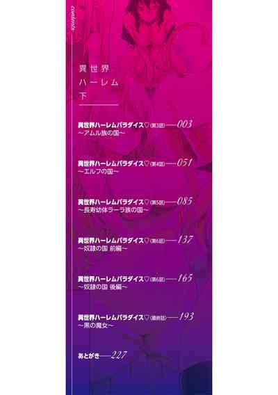 [Akatsuki Myuuto] Isekai Harem Paradise Ge [Digital] – 2