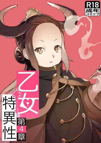 [BLVEFO9] MAIDEN'S SINGULARITY Chapter 4 – 1
