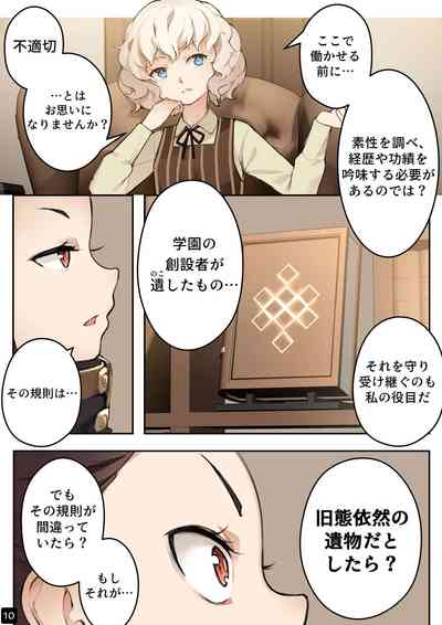 [BLVEFO9] MAIDEN'S SINGULARITY Chapter 4 – 12