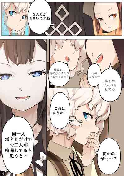 [BLVEFO9] MAIDEN'S SINGULARITY Chapter 4 – 16