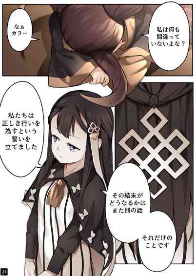 [BLVEFO9] MAIDEN'S SINGULARITY Chapter 4 – 23