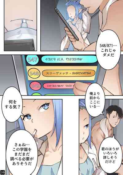 [BLVEFO9] MAIDEN'S SINGULARITY Chapter 4 – 28