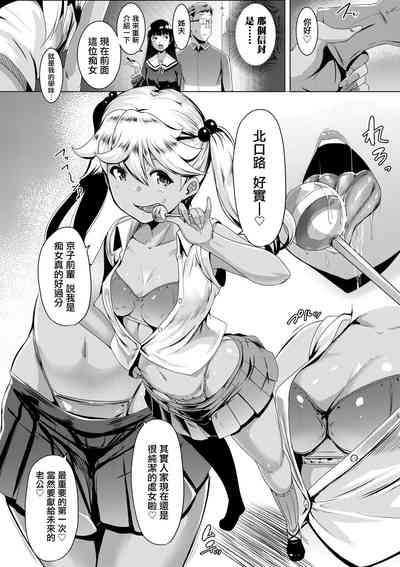 [Muneshiro] Dekiai Koubi [Chinese] [慵貓個人重嵌] [Digital] – 29