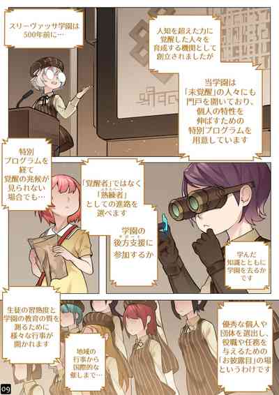 [BLVEFO9] MAIDEN SINGULARITY Chapter 5 – 12