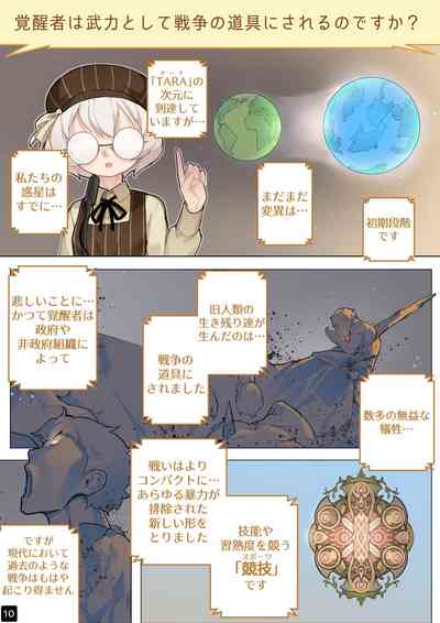 [BLVEFO9] MAIDEN SINGULARITY Chapter 5 – 13