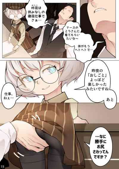 [BLVEFO9] MAIDEN SINGULARITY Chapter 5 – 26