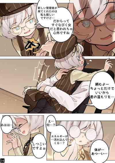 [BLVEFO9] MAIDEN SINGULARITY Chapter 5 – 27