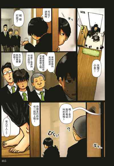 [Kuroneko Smith] Kaa-san no Ana Tsukawasete [Chinese] [Decen – 16