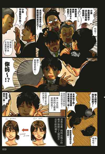[Kuroneko Smith] Kaa-san no Ana Tsukawasete [Chinese] [Decen – 20