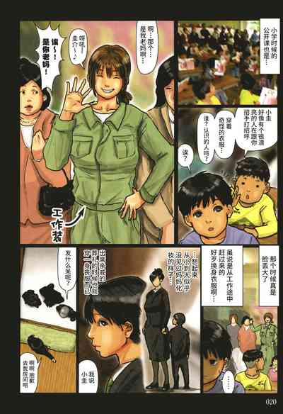[Kuroneko Smith] Kaa-san no Ana Tsukawasete [Chinese] [Decen – 21