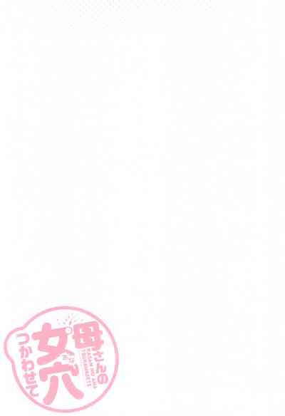 [Kuroneko Smith] Kaa-san no Ana Tsukawasete [Chinese] [Decen – 6